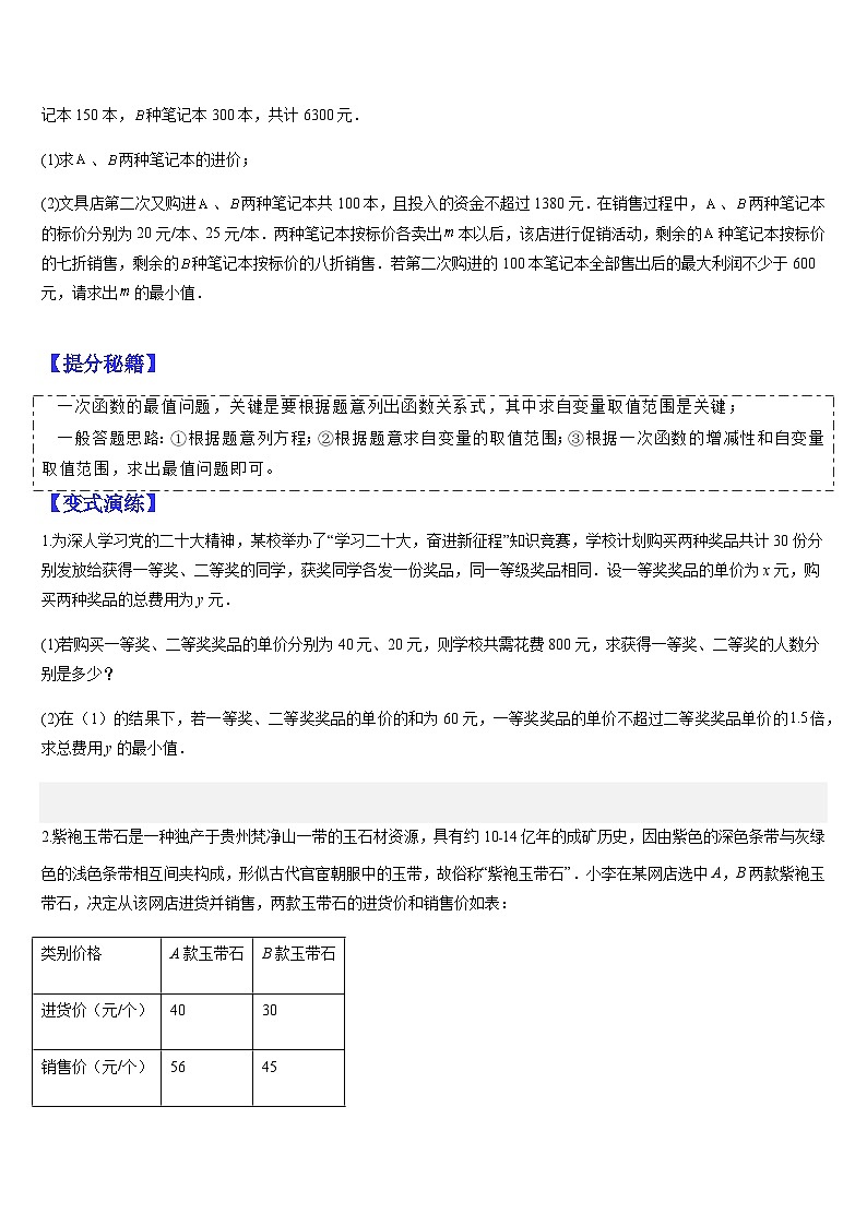 专题08 函数（方程）与实际应用的常考问题（原卷版）第2页