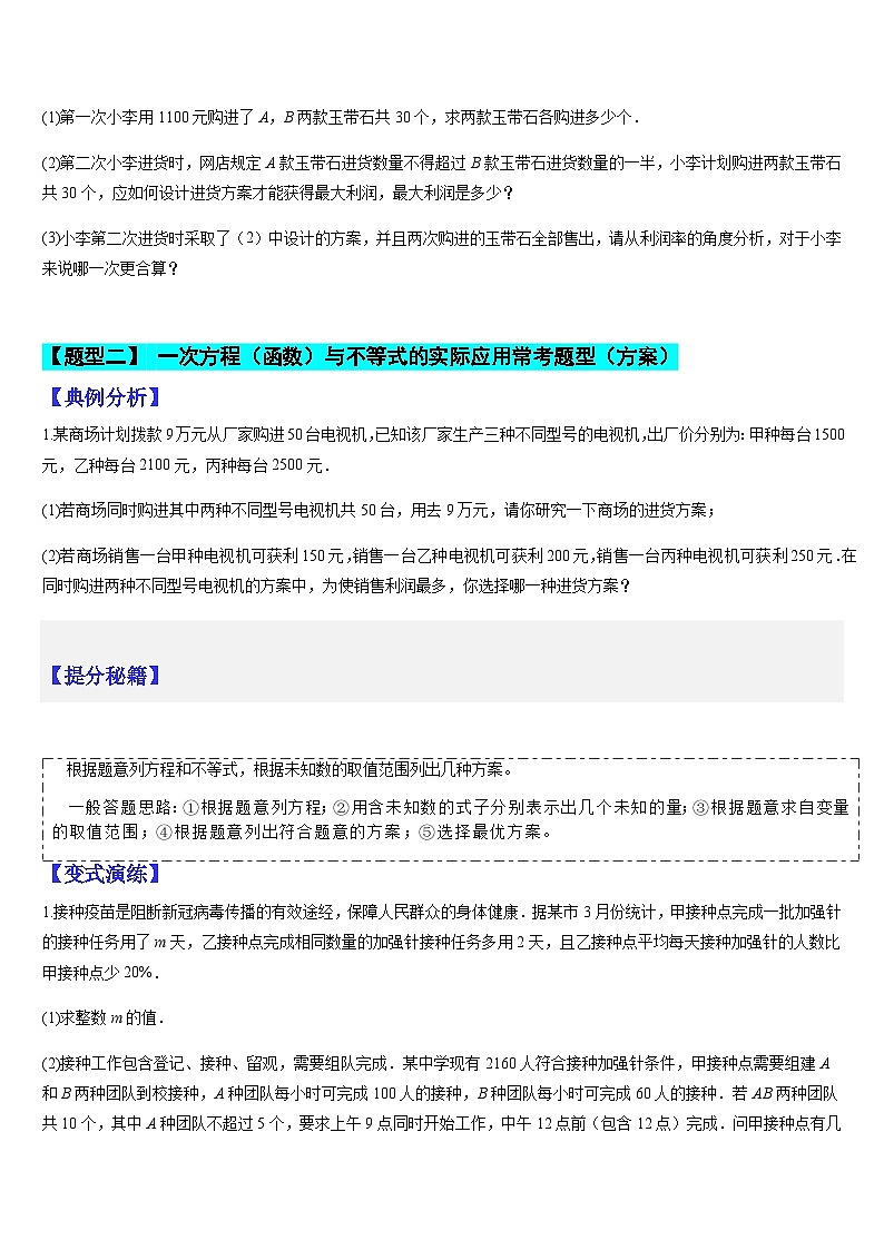 专题08 函数（方程）与实际应用的常考问题（原卷版）第3页