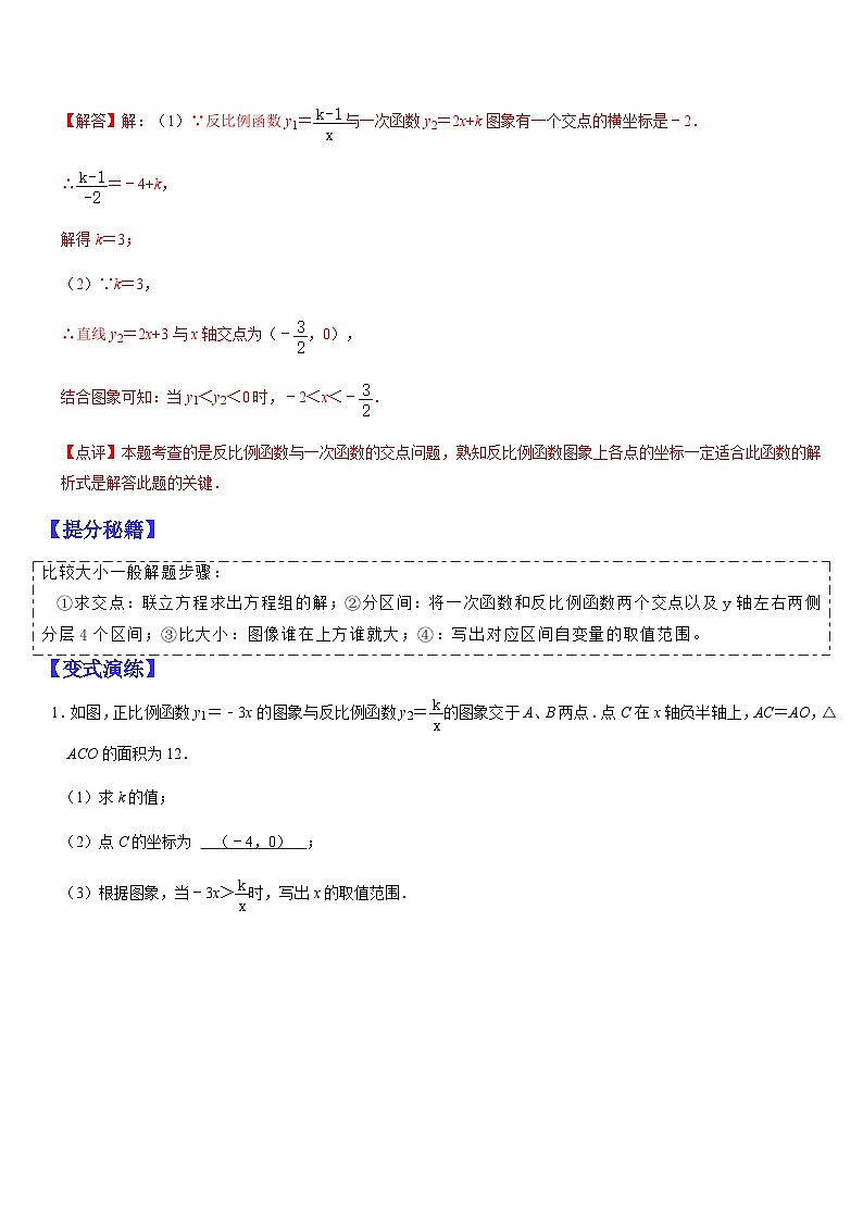 专题09 一次函数和反比例函数中的综合问题（解析版）第2页