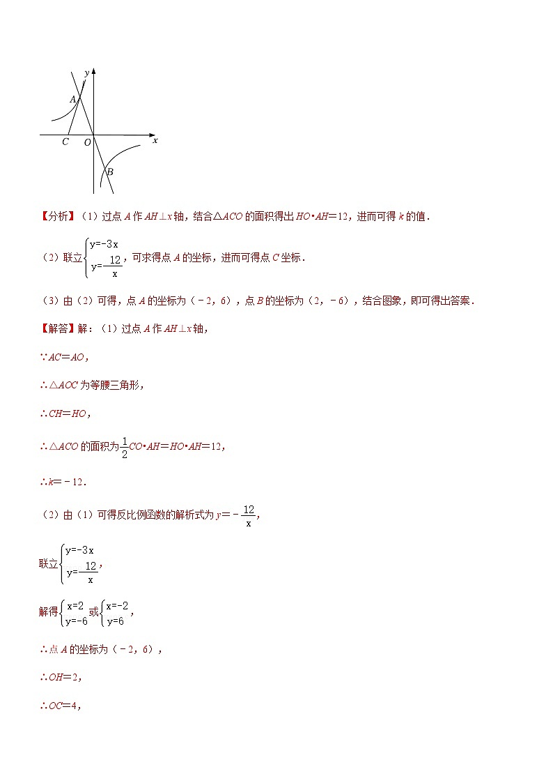 专题09 一次函数和反比例函数中的综合问题（解析版）第3页