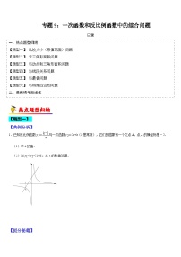 专题09 一次函数和反比例函数中的综合问题-2023年中考数学毕业班二轮热点题型归纳与变式演练（全国通用）