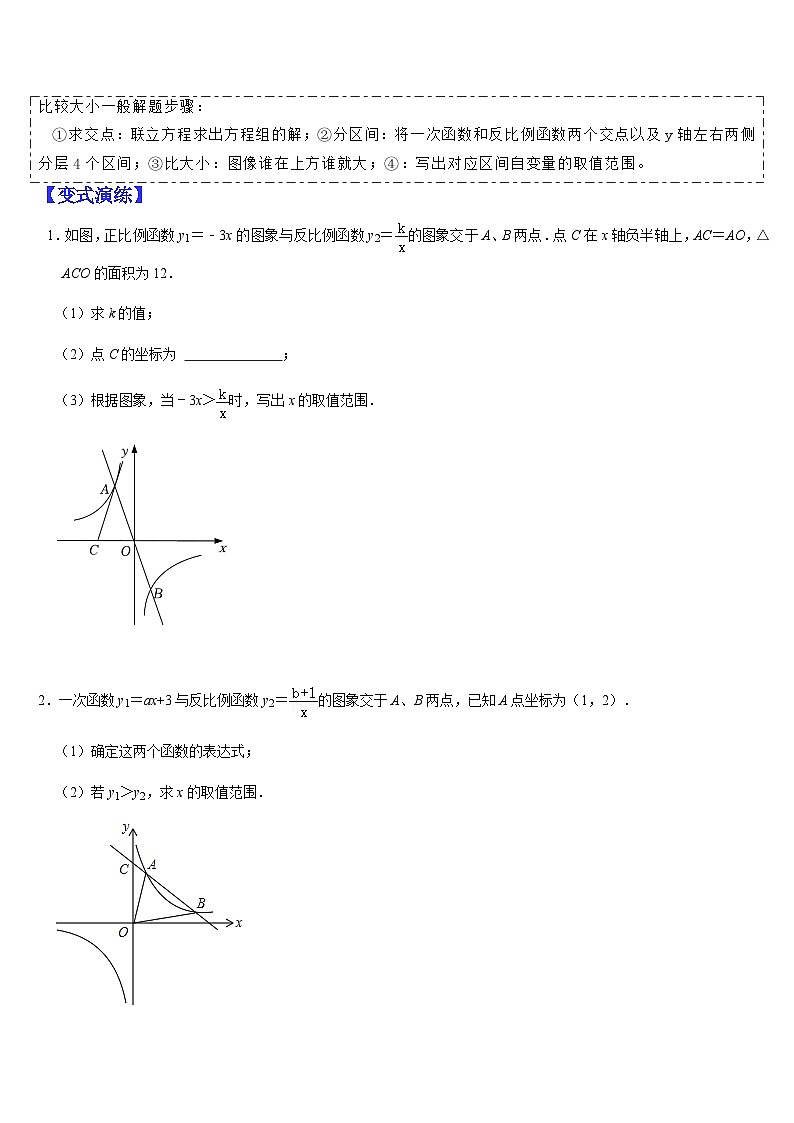 专题09 一次函数和反比例函数中的综合问题（原卷版）第2页