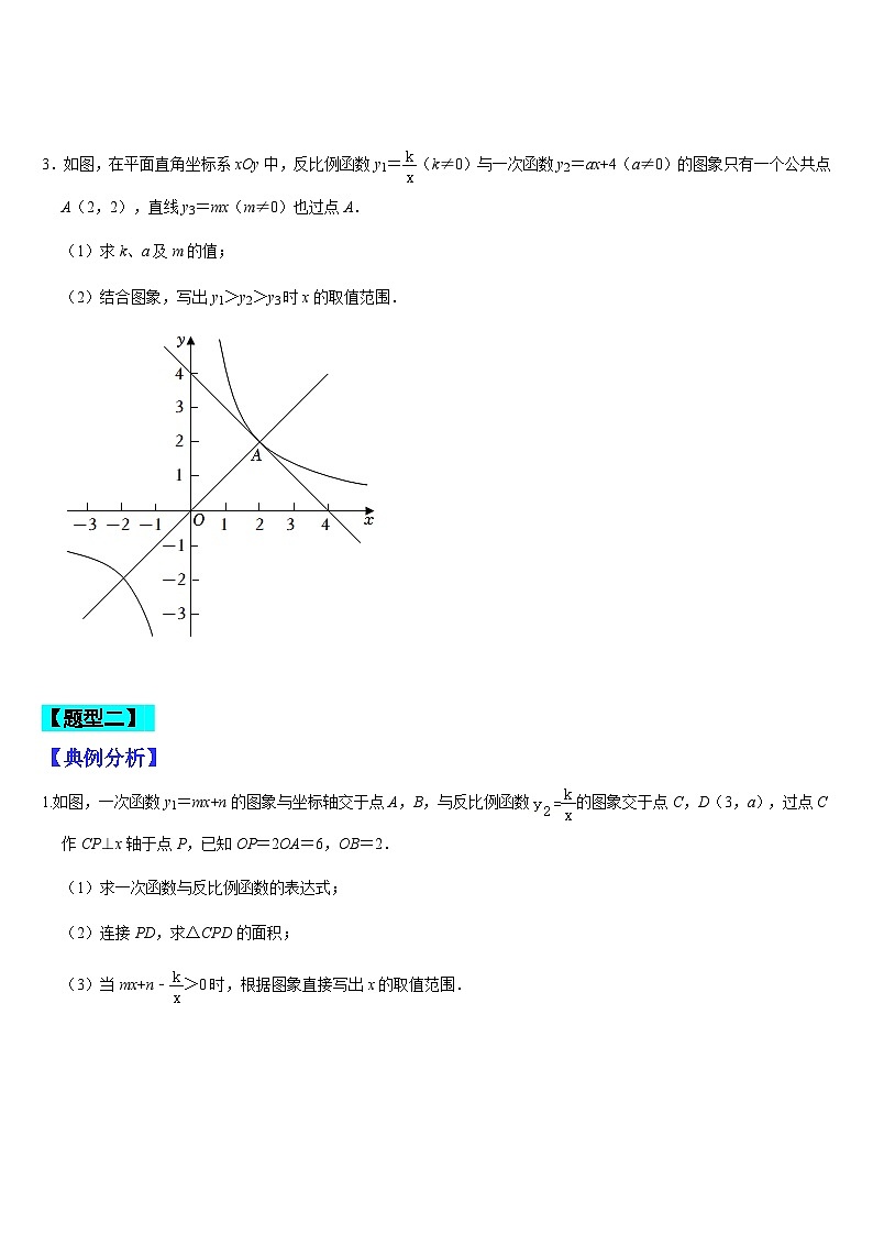 专题09 一次函数和反比例函数中的综合问题（原卷版）第3页