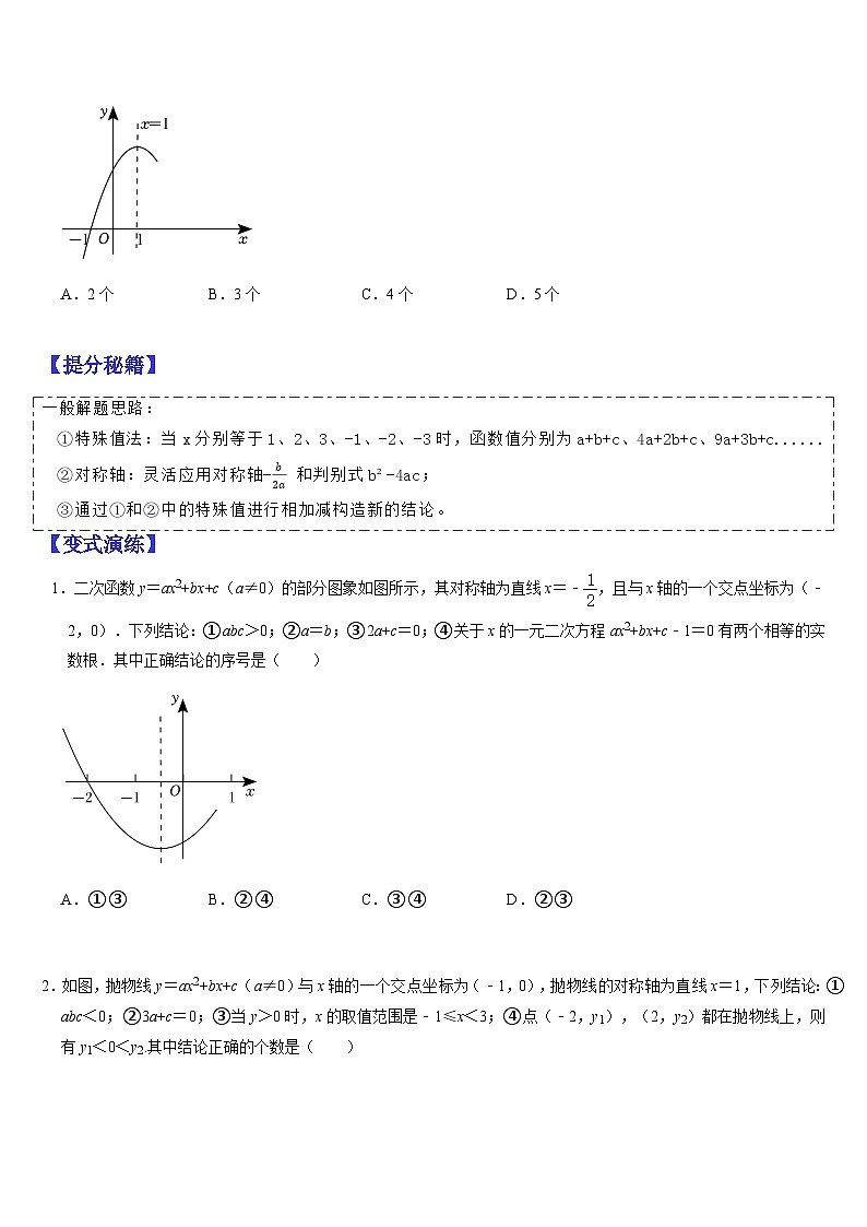 专题10 选填压轴题题型归类（原卷版）第2页