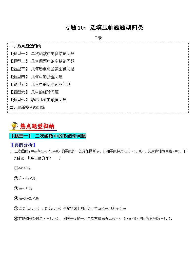 专题10 选填压轴题题型归类（解析版）第1页