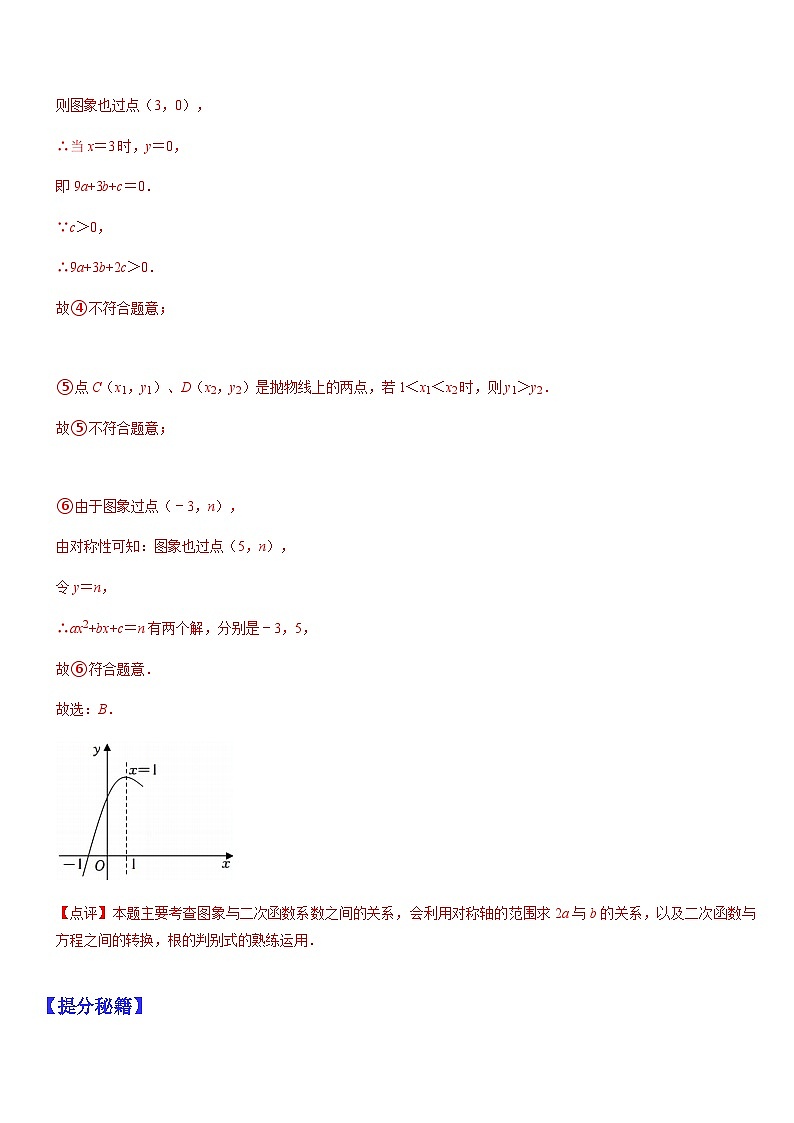 专题10 选填压轴题题型归类（解析版）第3页