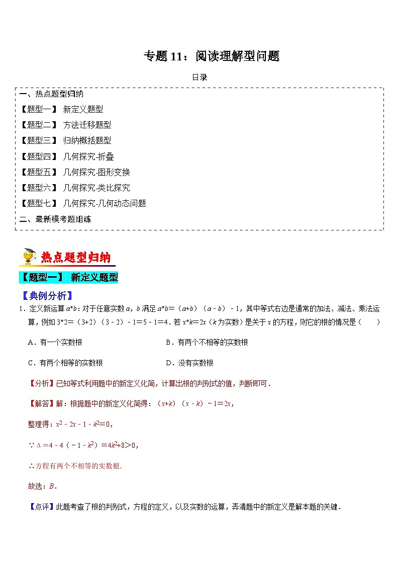 专题11 阅读理解型问题（解析版）第1页