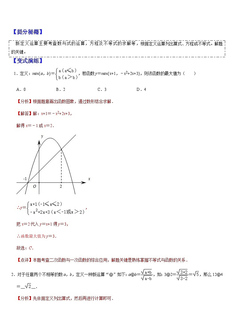 专题11 阅读理解型问题（解析版）第2页