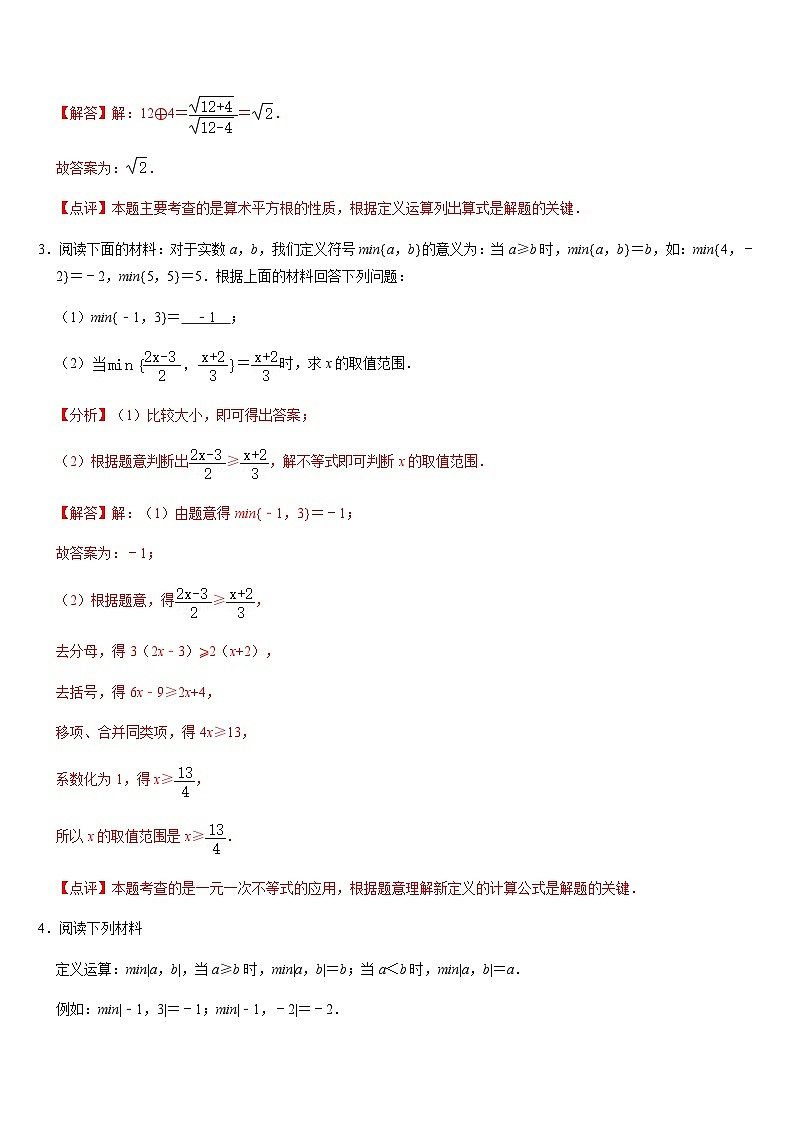 专题11 阅读理解型问题（解析版）第3页