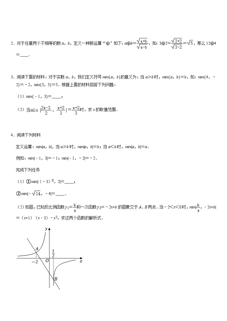 专题11 阅读理解型问题（原卷版）第2页