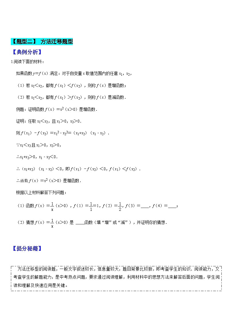 专题11 阅读理解型问题（原卷版）第3页