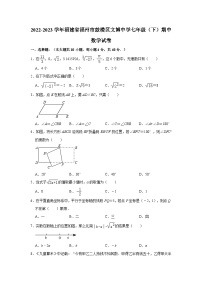 2022-2023学年福建省福州市鼓楼区文博中学七年级（下）期中数学试卷（含解析）