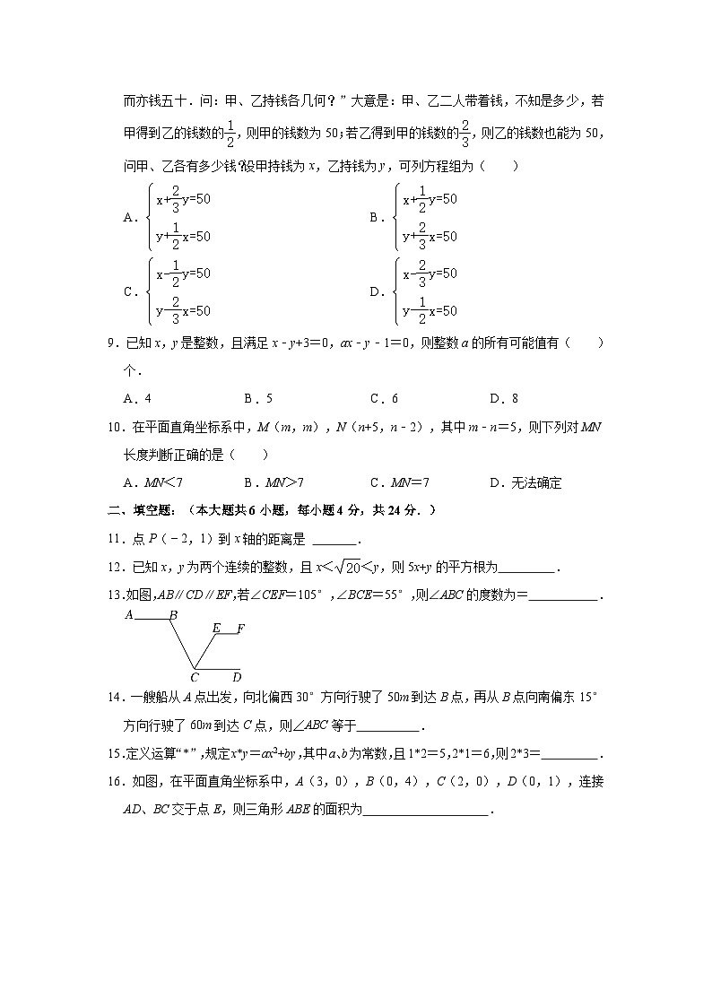 2022-2023学年福建省福州市鼓楼区文博中学七年级（下）期中数学试卷（含解析）第2页