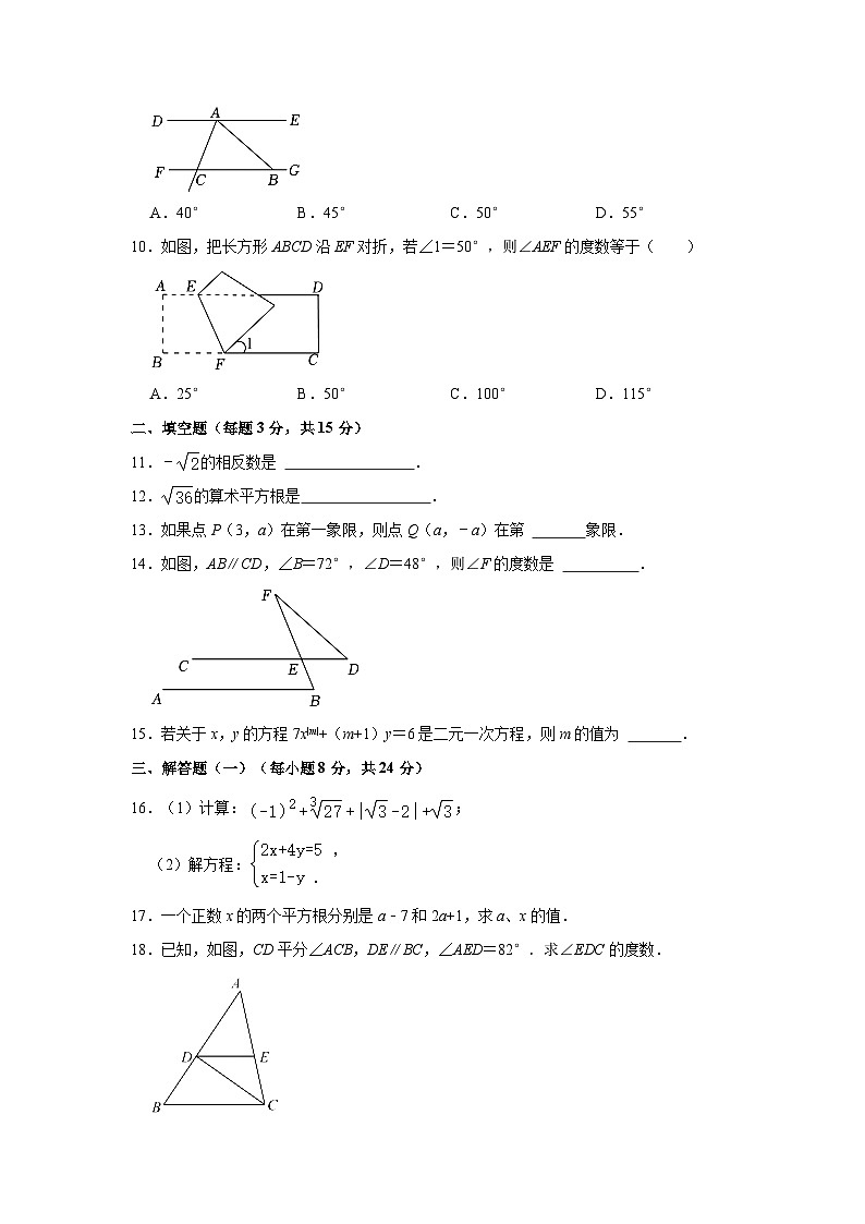 2022-2023学年广东省东莞外国语学校七年级（下）期中数学试卷（含解析）02
