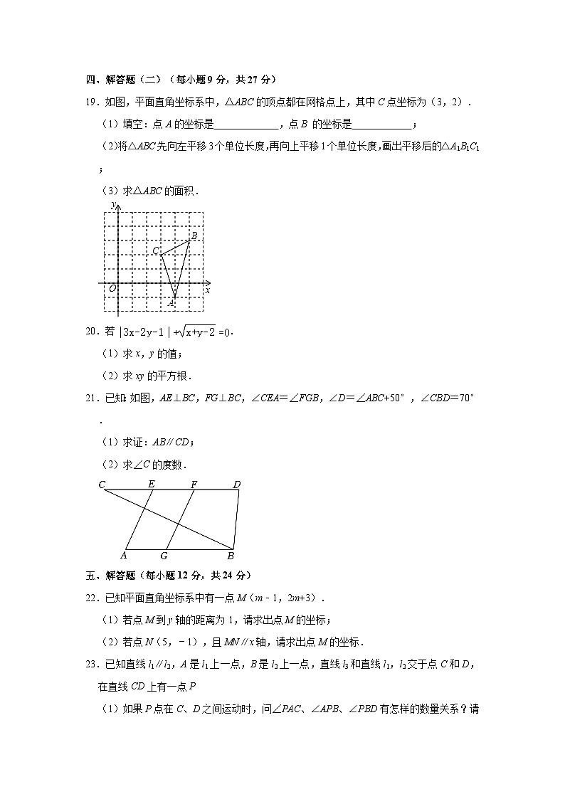 2022-2023学年广东省东莞外国语学校七年级（下）期中数学试卷（含解析）03