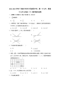 2022-2023学年广西南宁市兴宁区新民中学、第一十七中、第四十七中七年级（下）期中数学试卷（含解析）