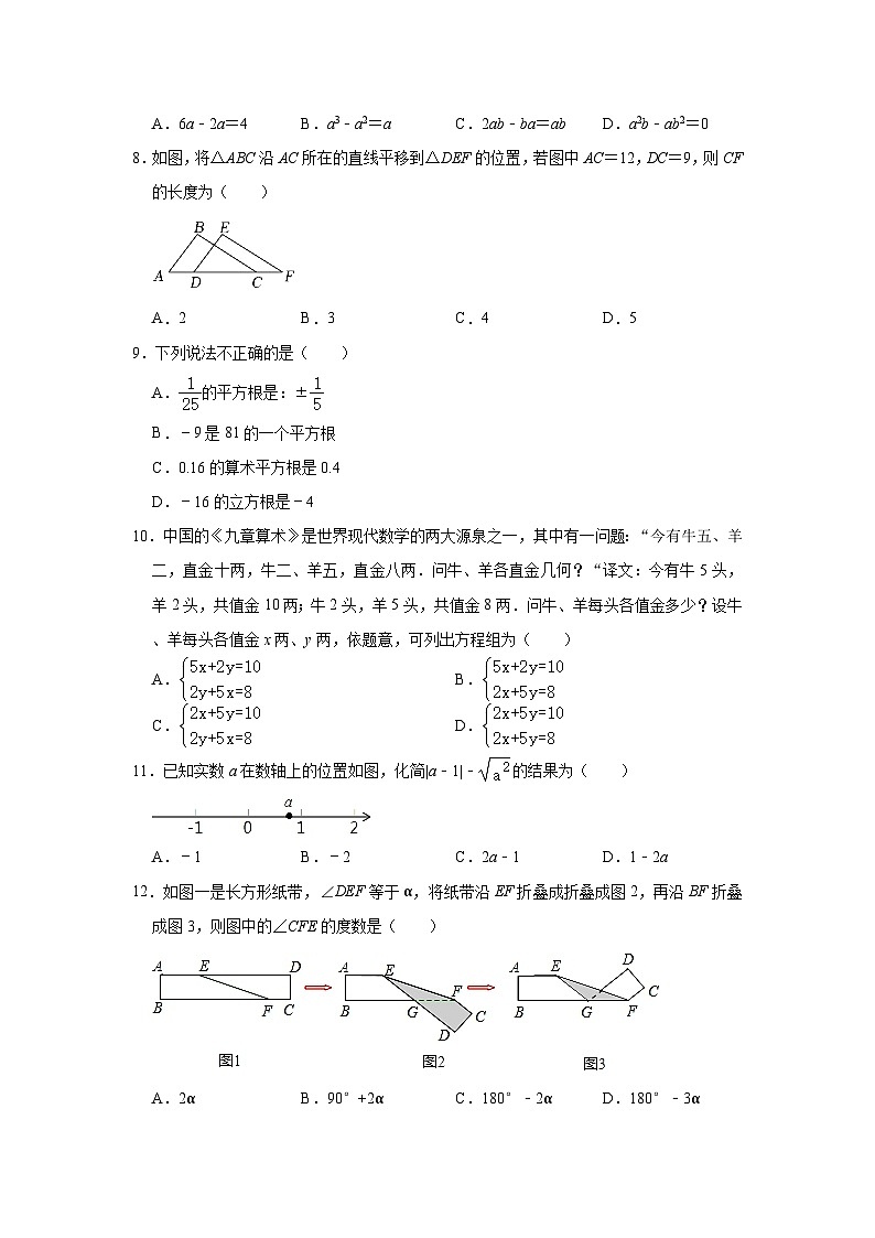 2022-2023学年广西南宁市兴宁区新民中学、第一十七中、第四十七中七年级（下）期中数学试卷（含解析）02