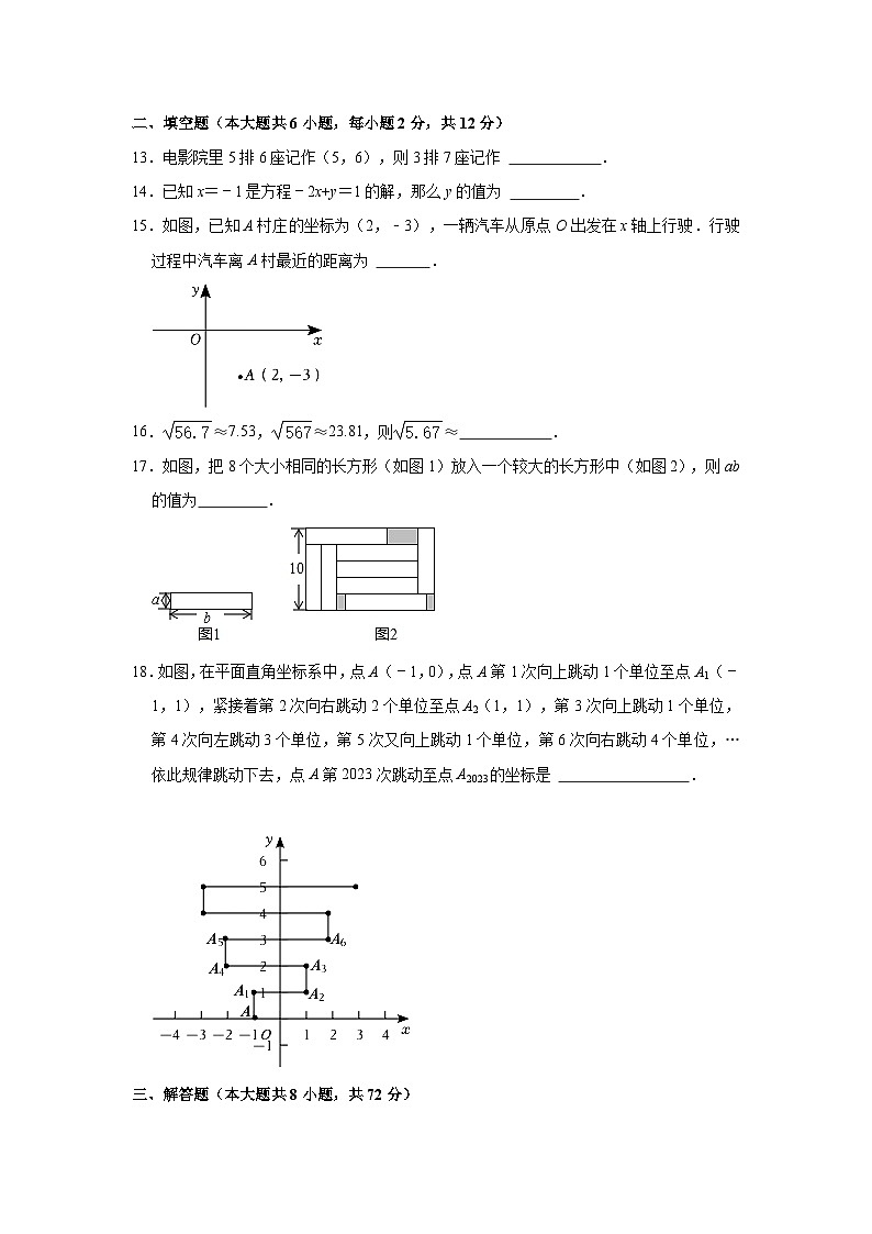 2022-2023学年广西南宁市兴宁区新民中学、第一十七中、第四十七中七年级（下）期中数学试卷（含解析）03