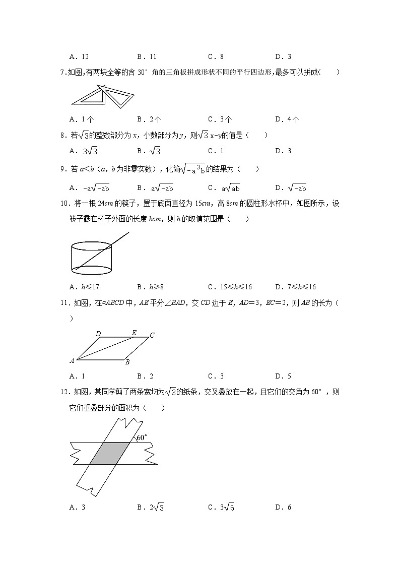 2022-2023学年河北省石家庄市赵县八年级（下）期中数学试卷（含解析）02