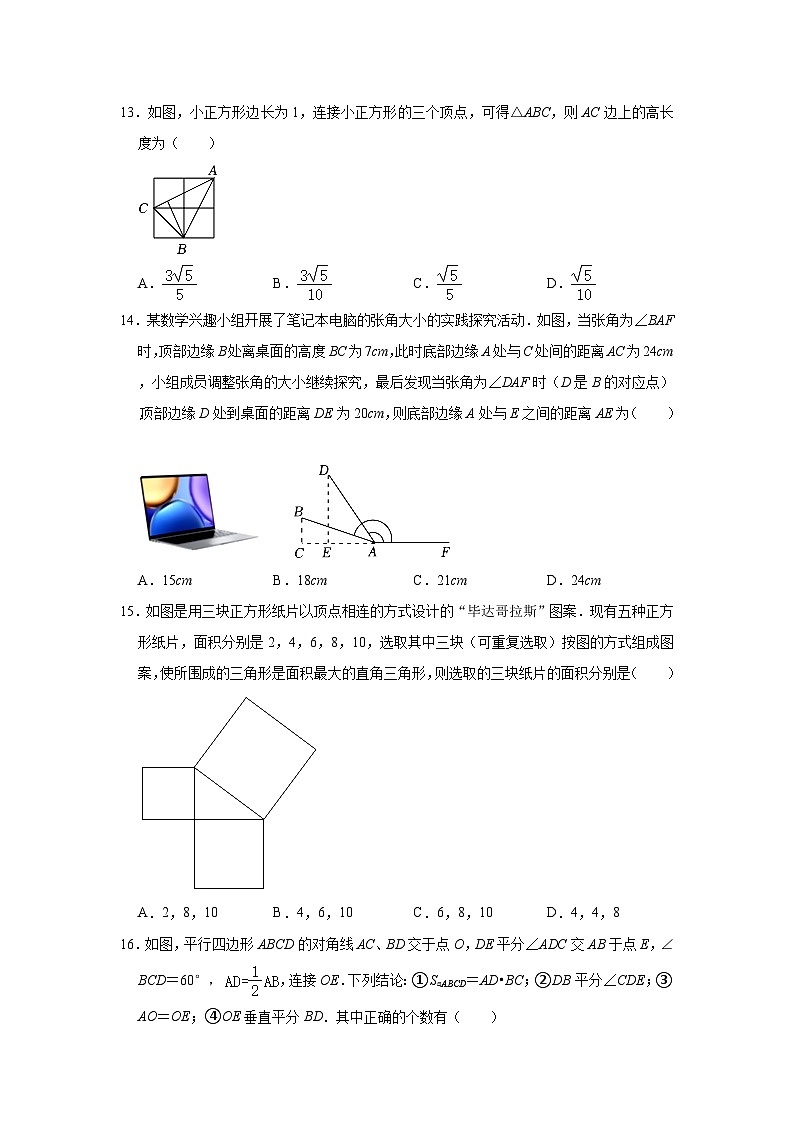 2022-2023学年河北省石家庄市赵县八年级（下）期中数学试卷（含解析）03