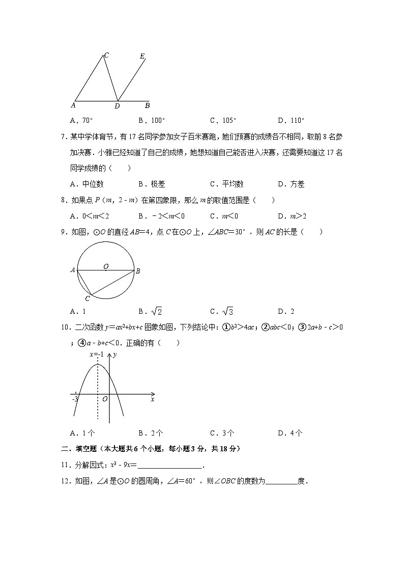 2022-2023学年湖南省长沙市雅礼教育集团九年级（下）期中数学试卷（含解析）02
