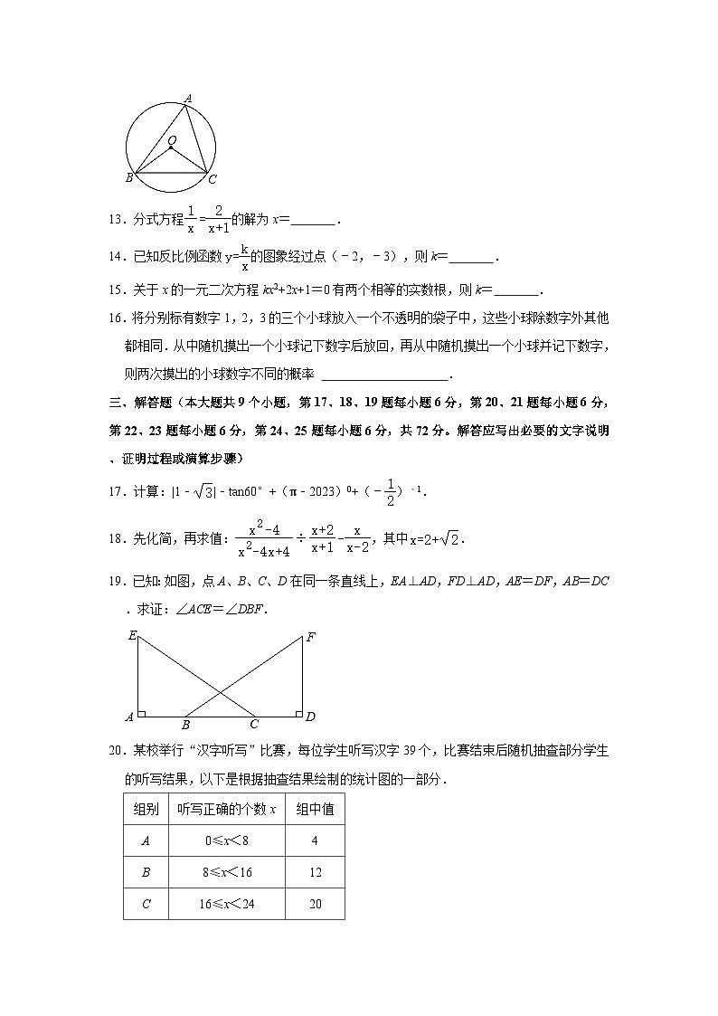 2022-2023学年湖南省长沙市雅礼教育集团九年级（下）期中数学试卷（含解析）03
