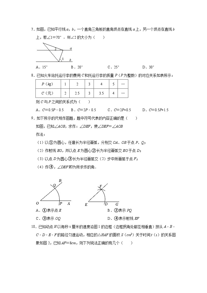 2022-2023学年山东省济南市长清区七年级（下）期中数学试卷（含解析）02