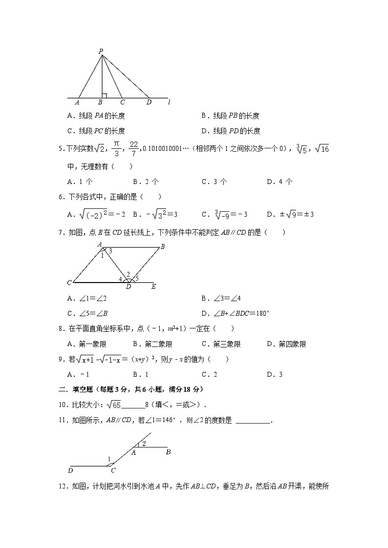 2022-2023学年新疆乌鲁木齐市新市区集团校七年级（下）期中数学试卷（含解析）02