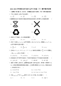 2022-2023学年浙江省宁波十五中八年级（下）期中数学试卷（含解析）