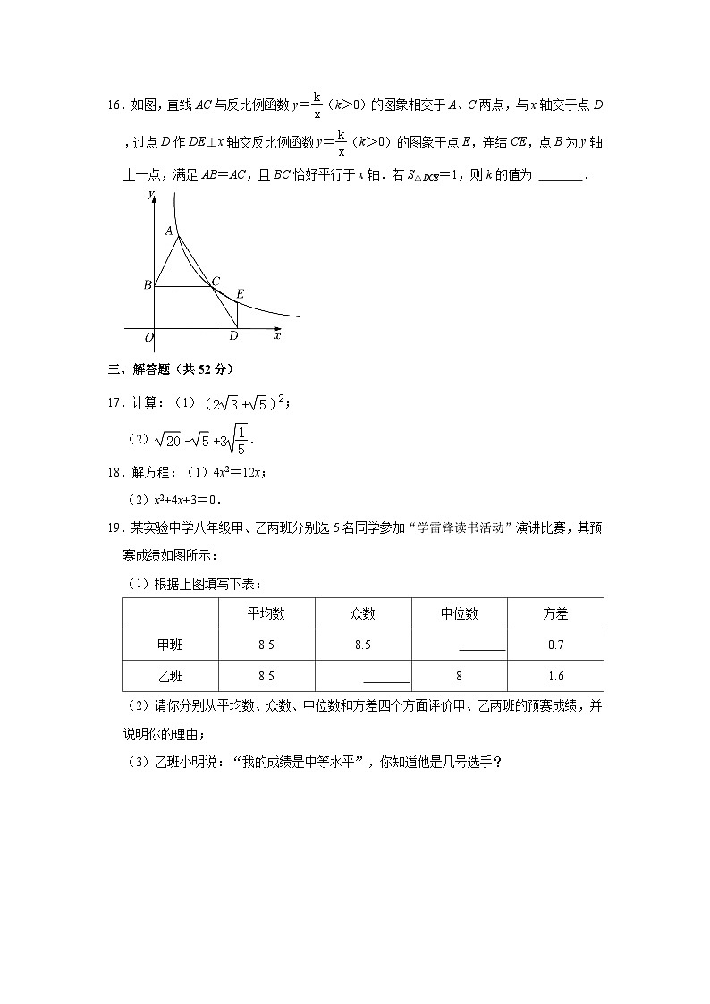 2022-2023学年浙江省宁波十五中八年级（下）期中数学试卷（含解析）03