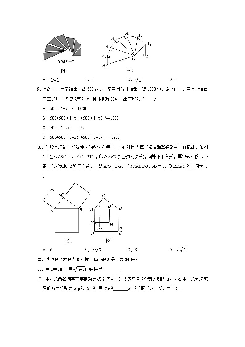 2022-2023学年浙江省温州市龙湾区部分校八年级（下）期中数学试卷（含解析）02