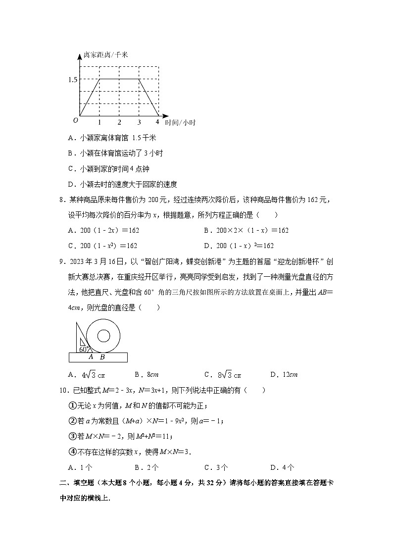 2023年重庆市南岸区中考数学一模试卷（含解析）第2页
