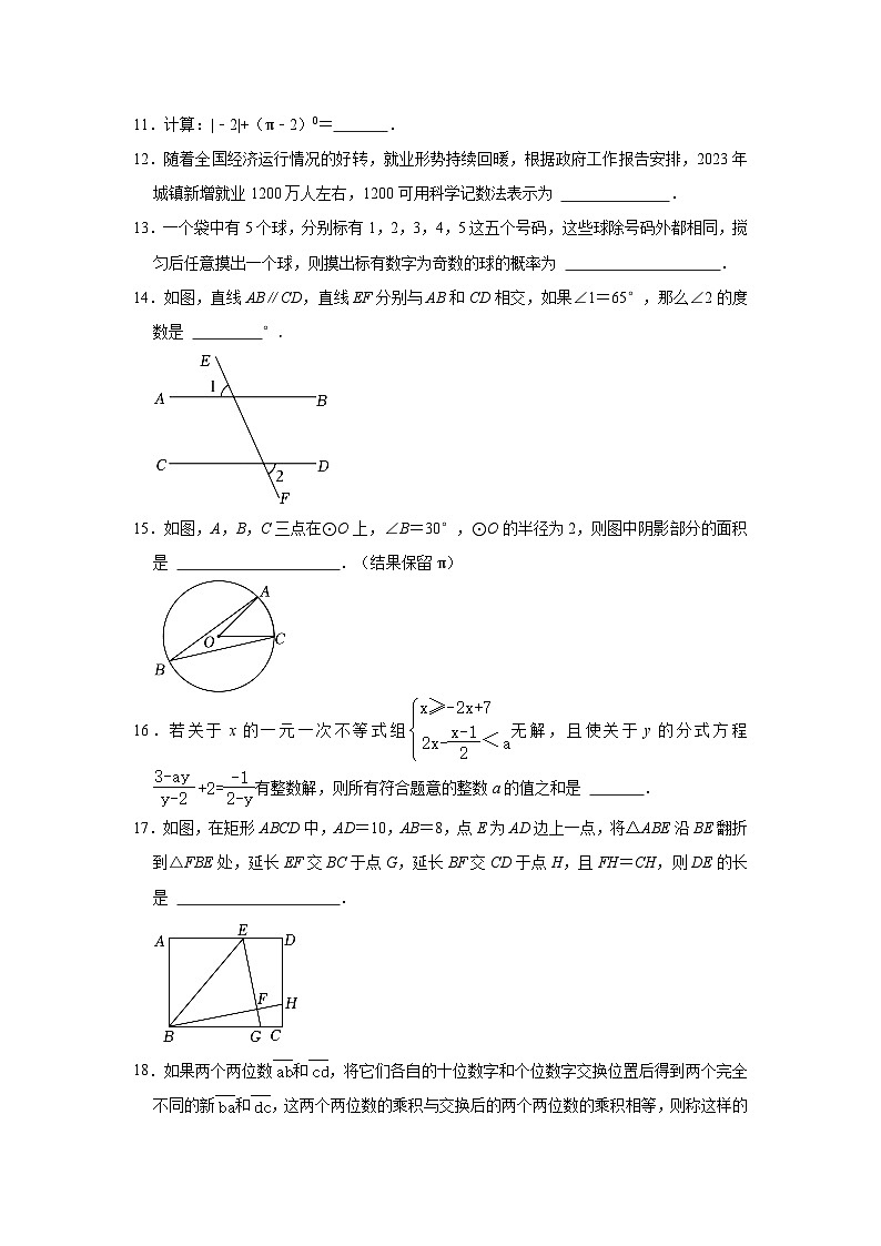2023年重庆市南岸区中考数学一模试卷（含解析）第3页