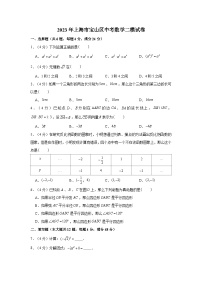 2023年上海市宝山区中考数学二模试卷（含解析）