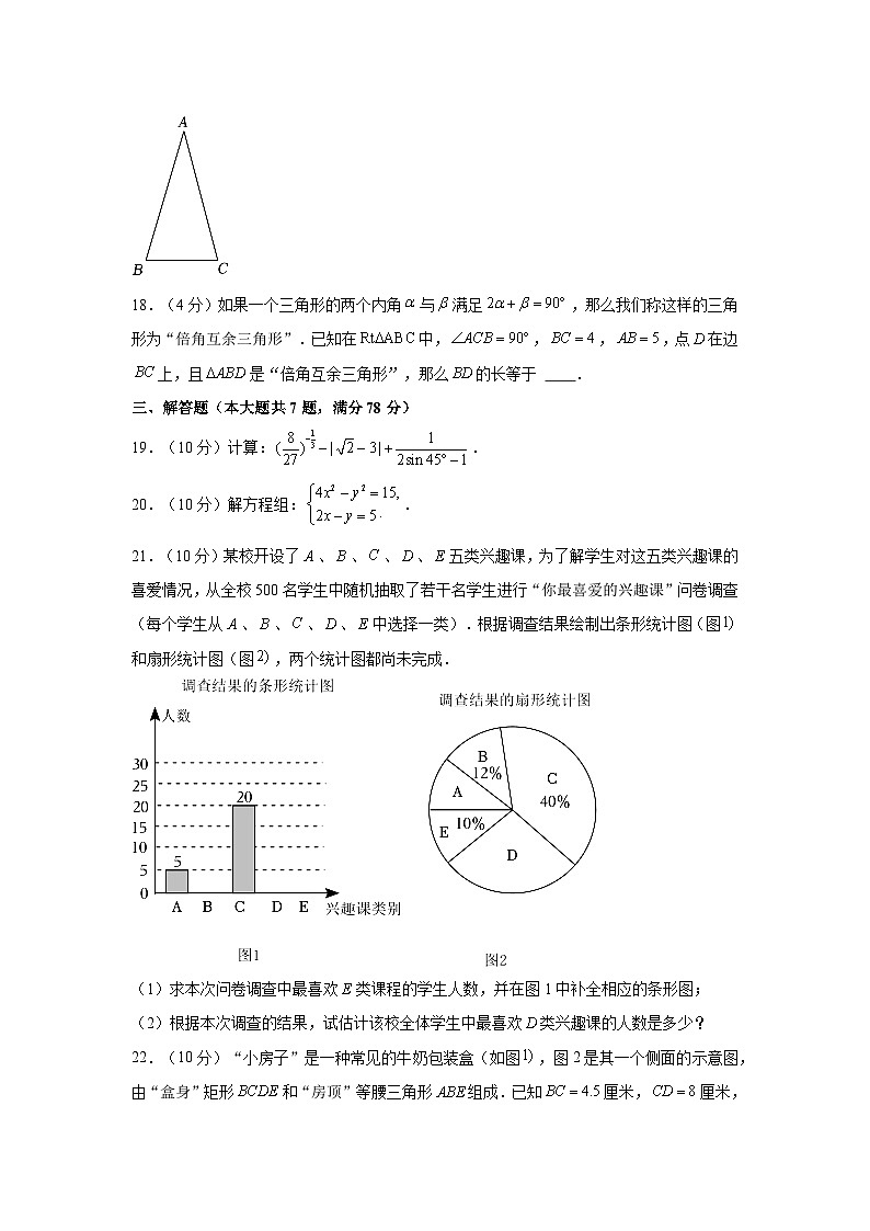 2023年上海市宝山区中考数学二模试卷（含解析）03