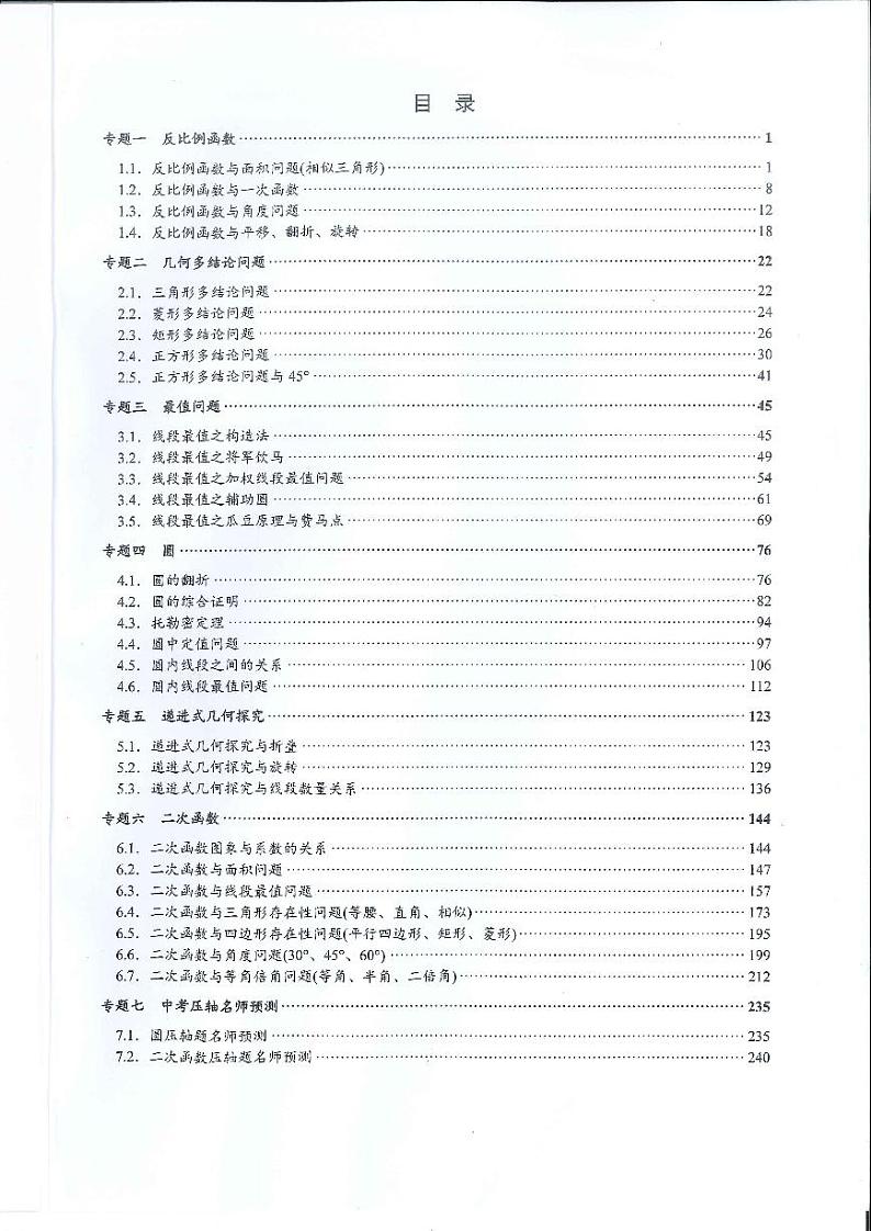 深圳中考数学重难点专题汇编第2页