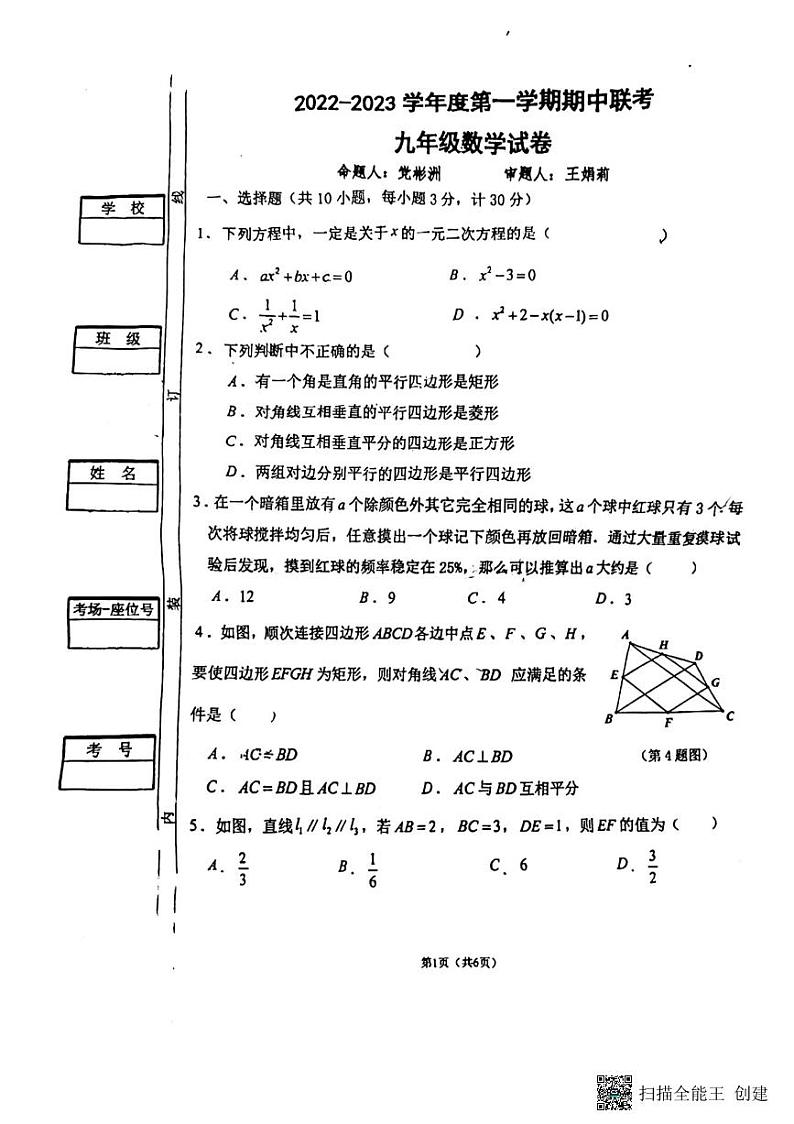 2022-2023学年陕西省西安市经开第一学校九年级上学期 期中数学试卷01