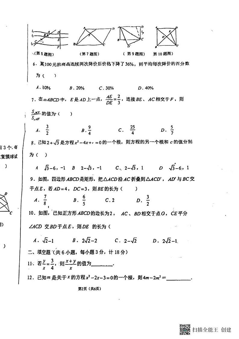 2022-2023学年陕西省西安市经开第一学校九年级上学期 期中数学试卷02