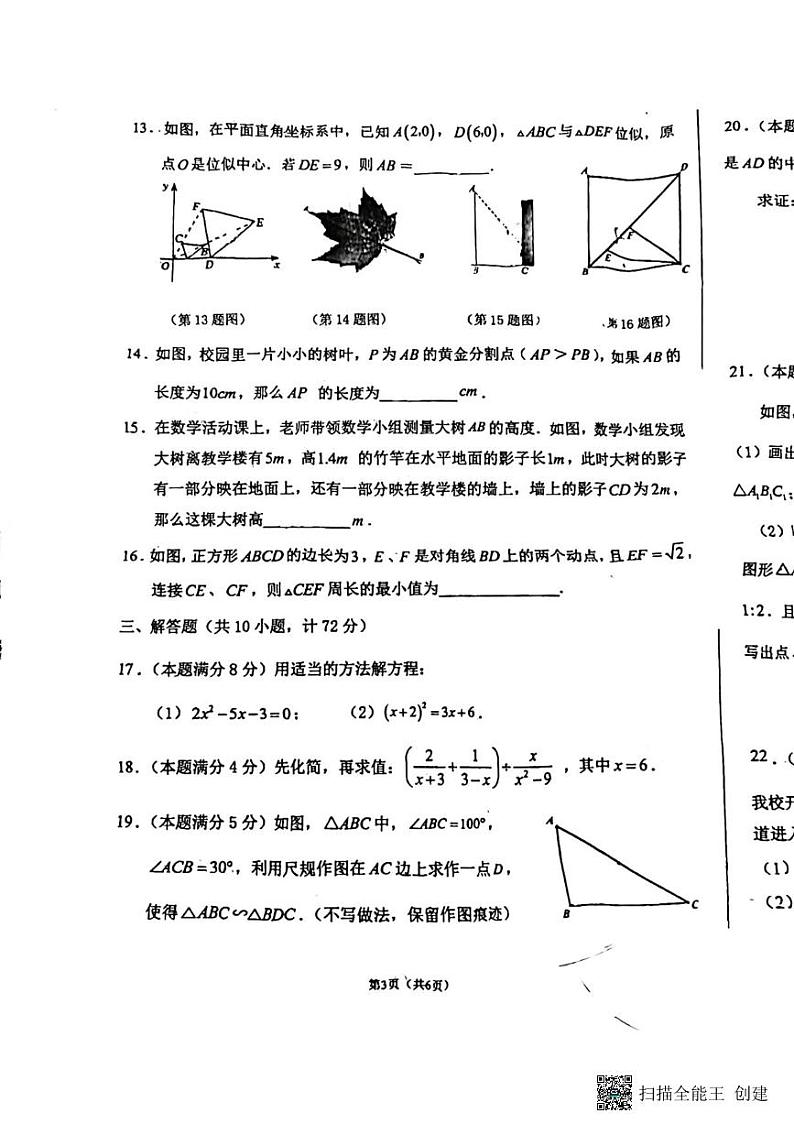 2022-2023学年陕西省西安市经开第一学校九年级上学期 期中数学试卷03