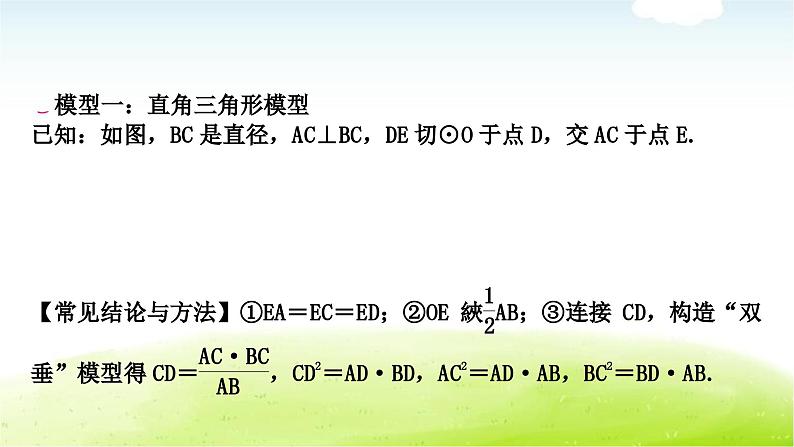 中考数学复习微专题(七)与切线有关的常考五大模型教学课件02
