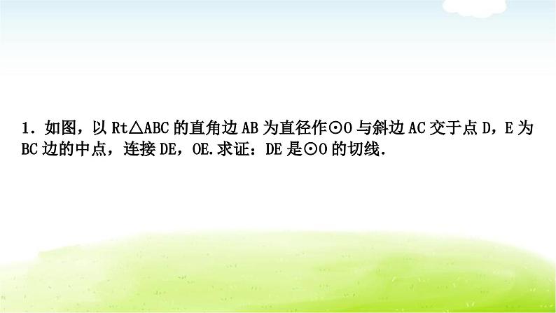 中考数学复习微专题(七)与切线有关的常考五大模型教学课件03