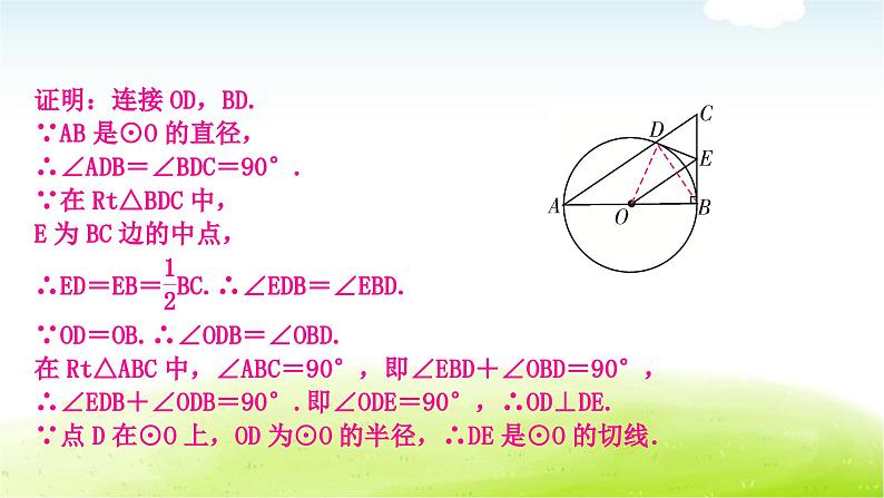 中考数学复习微专题(七)与切线有关的常考五大模型教学课件04