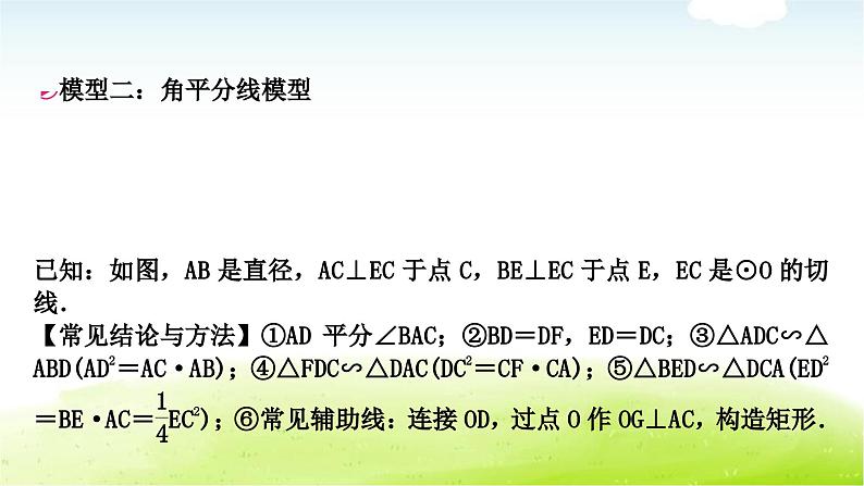 中考数学复习微专题(七)与切线有关的常考五大模型教学课件05