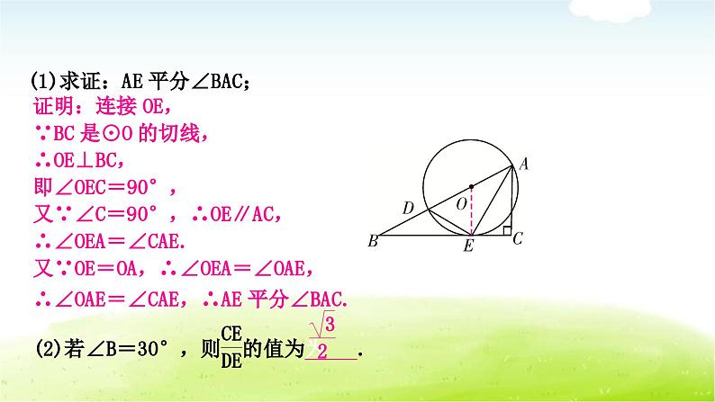 中考数学复习微专题(七)与切线有关的常考五大模型教学课件07