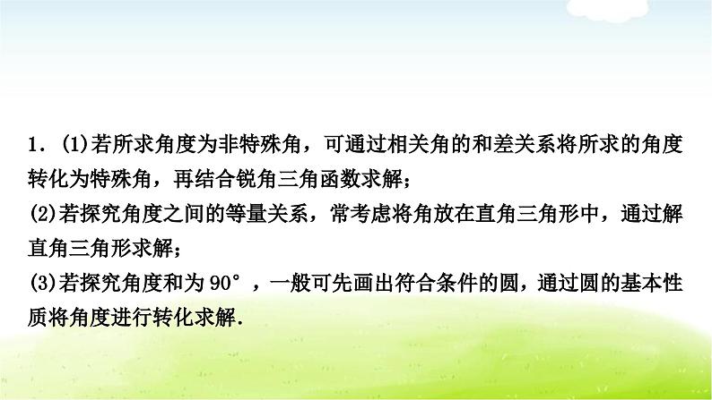 中考数学复习类型五：二次函数与角度问题教学课件第8页