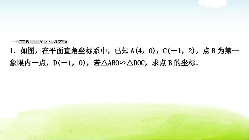 中考数学复习类型六：二次函数与相似三角形问题教学课件02