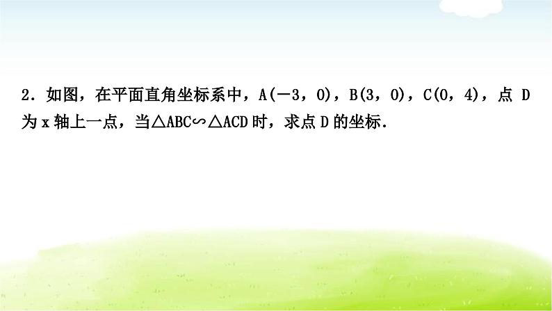 中考数学复习类型六：二次函数与相似三角形问题教学课件04