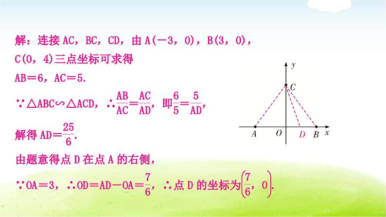 中考数学复习类型六：二次函数与相似三角形问题教学课件05