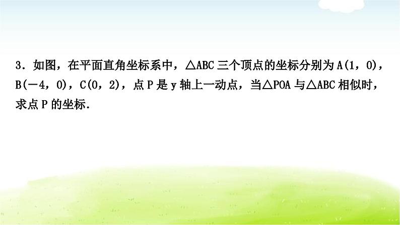 中考数学复习类型六：二次函数与相似三角形问题教学课件06