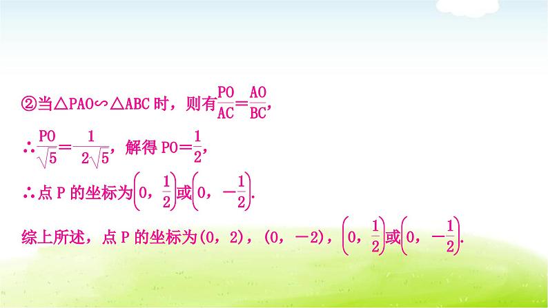 中考数学复习类型六：二次函数与相似三角形问题教学课件08